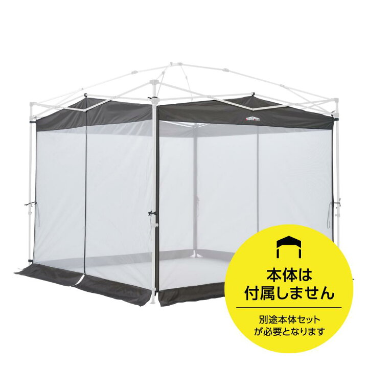 楽天市場】カンタンタープ240専用 メッシュスクリーン240 アイスグレー 