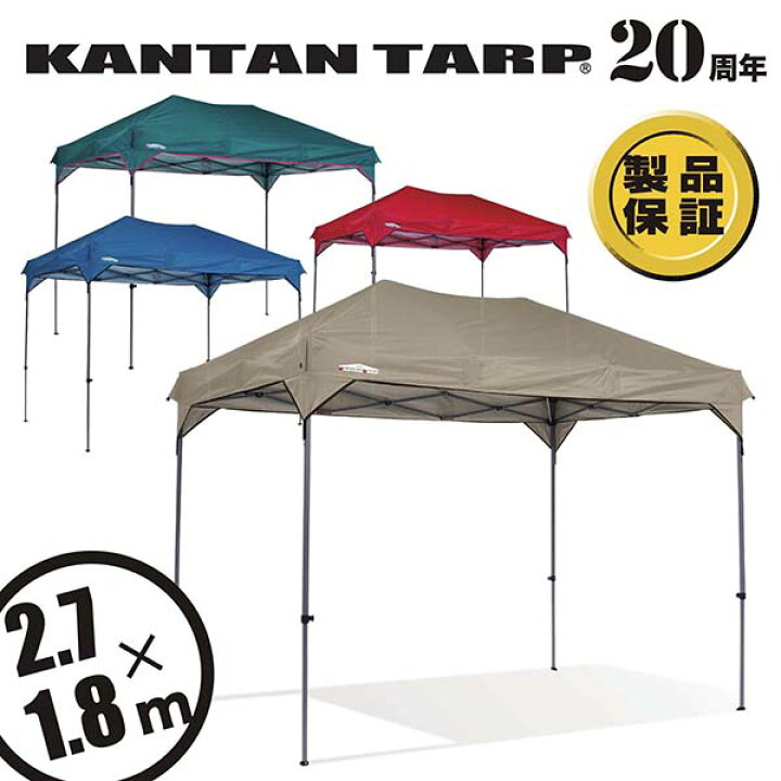 楽天市場 製品補償 タープテント ワンタッチタープ 長方形 タープ テント カンタンタープ2718 2 7x1 8m ワンタッチ Uvカット 庭 キャンプ 日よけ 名入れサービス イベント ニューテックジャパン楽天市場店