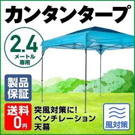 カンタンタープ240専用天幕ベンチレーション・ブルー　フレーム別売　KTRF240-VLBタープテント ワンタッチタープ　天幕　2.4m　サイズ　組み立てカンタン　タープ　ベンチレーションキャンプに！ パーツ交換