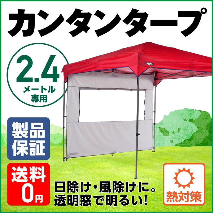楽天市場】サイドウォール240ウィンドウ サイドシート カンタンタープ 