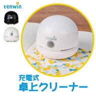 送料無料 卓上クリーナー ハイパワー ミニハンディ掃除機 コードレスUSB充電式 吸引力抜群 ブラシ付 隙間…