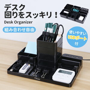 送料無料 デスクオーガナイザー USBポート付き ABS樹脂デスクトップ収納 ペン立て 卓上収納 リモコンラック 小物入れ (ブラック)