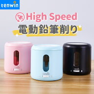 【★時間限定・お買い物マラソンあり特価★】Tenwin 電動鉛筆削り 電動シャープナー 3-5S高速切削 単三電…