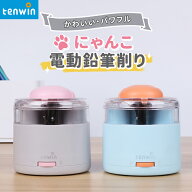 送料無料 電動鉛筆削り ミニタイプ6-8mm鉛筆適用シャープナー 5000回以上削れる メーカー1年保証 単三電…