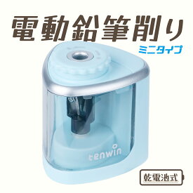 送料無料 Tenwin 人気 電動鉛筆削り メーカー1年保証 コンパクト 人気シャープナー ミニタイプ 手動 両用 鉛筆削りコードレス 6-8mm鉛筆適用 乾電池 太軸 単三電池/USB 2A電源供給 ムダ削り防止 小学生 子供 子ども 学習 学校 事務用 TW8005
