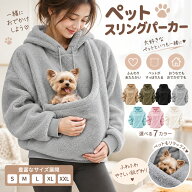 パーカー 猫 犬 抱っこ用服 レディース 猫入れるパーカー スウェット フード ポケット付き 裏起毛 長袖 …