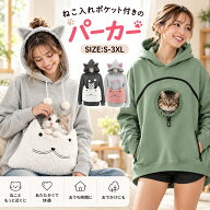 パーカー 猫 犬 抱っこ用服 レディース 猫入れるパーカー スウェット フード ポケット付き 裏起毛 長袖 …