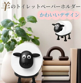 【10％OFFクーポン】3.8cm 4cm 芯径対応トイレットペーパーホルダー 羊のトイレットペーパーホルダー 置き型 北欧風 かわいい 動物ティッシュペーパーホルダー トイレットペーパースタンド 取り付け簡単 ハウスオフィスアートデコレーション トイレットペーパーホルダー羊