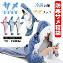 即納【クーポン15%OFF，改良デザイン新規】サメ 寝袋 サメ 着ぐるみ パジャマ 着る毛布 ぬいぐるみ ブランケット 子供着ぐるみ きぐるみパジャマ さめ 寝袋 昼寝毛布 サメ寝袋 フランネルハロウィン サメブランケット サメ きぐるみ パジャマ親子 レディース メンズ
