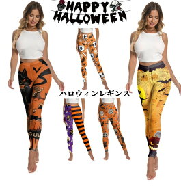 ハロウィンレギンス 仮装 コスチューム ヨガ ウェア 豊富なデザインパンツ レディース ストレッチ ボトムス ランニング ボルダリング パンツ スパッツ パンスト タイツ運動不足解消 美脚 スポーツ