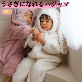 ふわふわのうさぎデザインのキッズ用もこもこパジャマ フード付きで連体型の着ぐるみタイプ 寝袋のようにあたたかく快適 ハロウィンやクリスマスの仮装 室内でのリラックスタイムにもぴったりのかわいいコスチューム