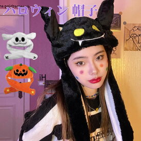 ハロウィン 帽子 耳ピコピコ かぼちゃ 耳が動く帽子 アニマルキャップ 変装 かぶり物 コスプレ 大人 子供 クリスマス 仮装 帽子 カボチャ コウモリ ドクロ かわいい 気軽に使える