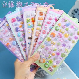 【即納1点目クーポン利用で643円】シール 可愛い 立体 泡ステッカー4枚6枚10枚 3D ステッカーデコ DIY用 手帳用 手作り キラキラ 貼り付け スマホケース 水筒 ペン 装飾用 手芸用品 ご褒美シー ル 贈り物 子供 女の子