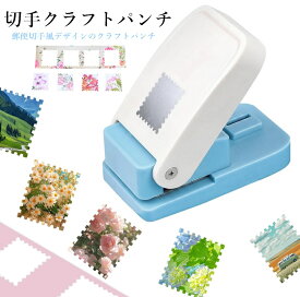 クラフトパンチ 四角 穴あけパンチ エンボスパンチ 切手 四角い穴あけ スクエアパンチ 手作りツール 紙工芸用 高耐久 分類ファイル DIY用 タブ作成 手動式滑り止めエンボス加工機 装飾用品 多用途 ハンドクラフト 学校