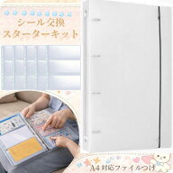 【1点8%OFF 2点目50%OFFA4リフィル30枚付き】シール交換スターターキット A4シール収納ファイル 30枚セッ…