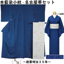 楽天市場】藍 染め 着物の通販