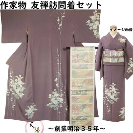 楽天市場】着物セット 訪問着・袋帯 2点 セット 作家物 落款有り 