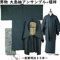 楽天市場】アンサンブル（帯｜和服）：メンズファッションの通販