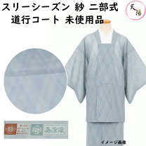 楽天市場】夏用 道行の通販