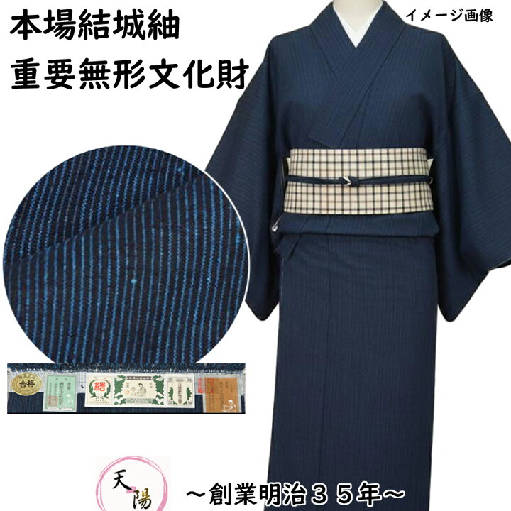 楽天市場】未使用品 重要無形文化財 本場結城紬 濃紺 縞模様 結城 紬 
