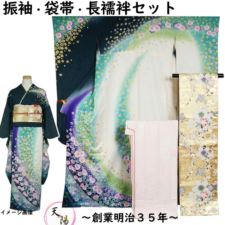楽天市場】振袖セット 振袖・袋帯・長襦袢 3点 セット 花吹雪模様 裄長 