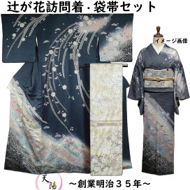 楽天市場】 訪問着（ リサイクル着物 新品 お仕立上品 など 