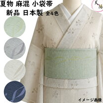 楽天市場】麻 半幅帯 長尺の通販