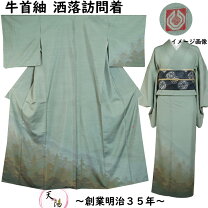 楽天市場】正絹 紬 付け下げの通販