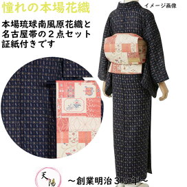楽天市場】 紬特集（大島紬・結城紬・牛首紬・塩沢紬・久米島紬など 