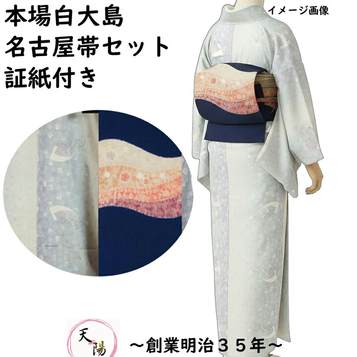 想屋 本場大島紬 名古屋帯 薄紫 花柄 花尽くしの白大島と 藤