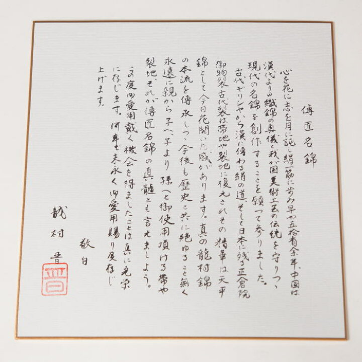楽天市場】【超希少品 特選 逸品】 大彦 野口彦太郎 謹製 訪問着と龍村 
