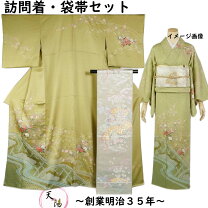 楽天市場】訪問着 袋帯 中古の通販