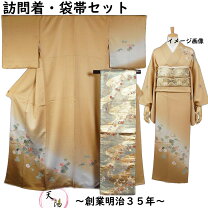 楽天市場】訪問着 袋帯 中古の通販