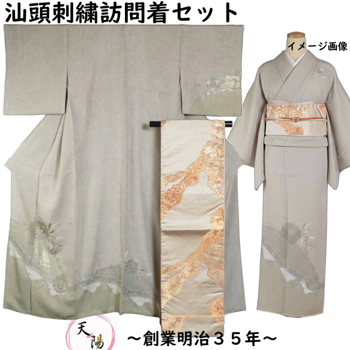楽天市場】着物セット スワトウ刺繍 訪問着・袋帯 2点 セット 裂取に 