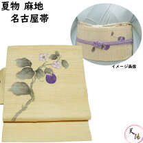 楽天市場】麻 名古屋帯 リサイクルの通販