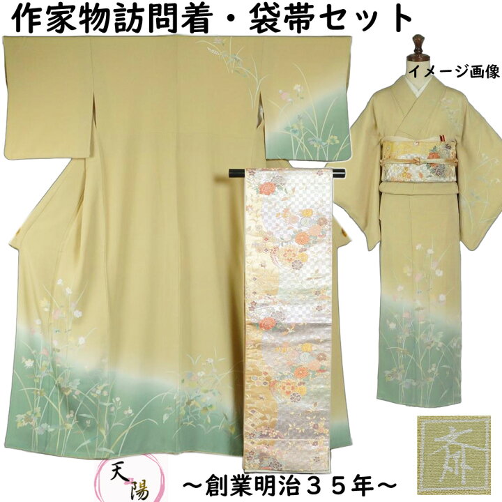 楽天市場】着物セット 訪問着・袋帯 2点 セット 作家物 落款有り 
