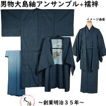 楽天市場】アンサンブル（帯｜和服）：メンズファッションの通販