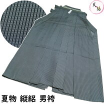 夏用弓道袴 男性用の通販