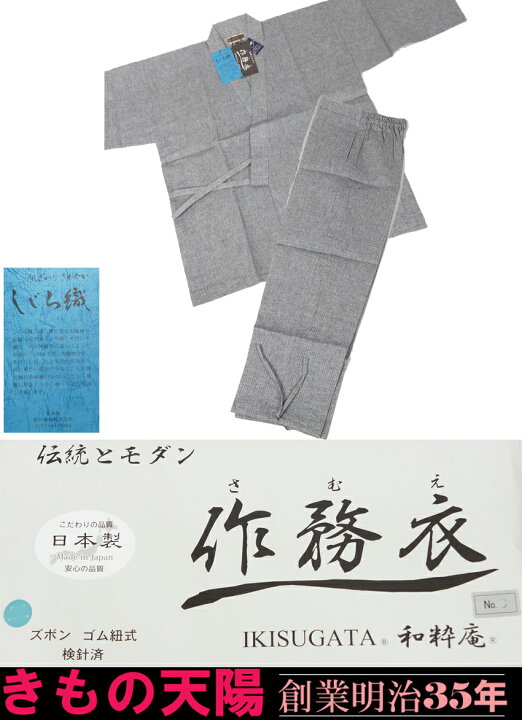 楽天市場】作務衣 新品 綿麻 しじら織 日本製 グレー M・L・LL 