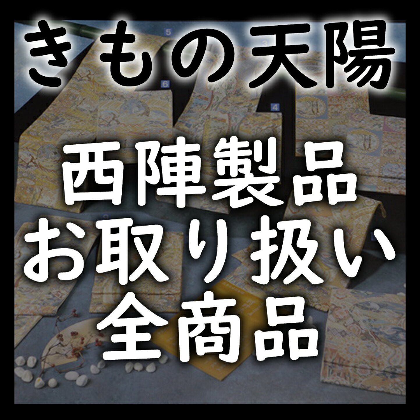 楽天市場 | リサイクルきもの天陽 - リサイクルきもの天陽 リサイクル 