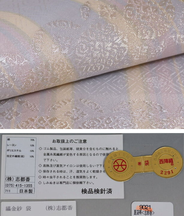 楽天市場】袋帯 夏物 新品 芯入り 仕立て上がり 金糸 銀糸 西陣 紗 間  