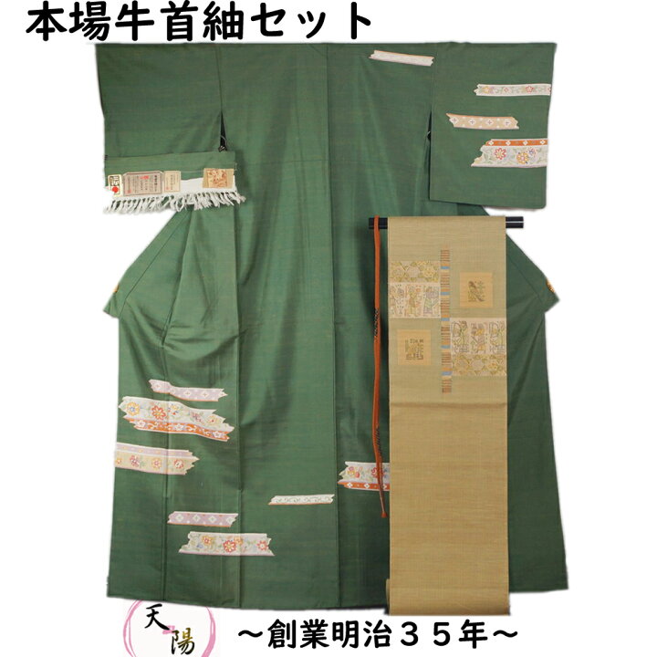 楽天市場】着物セット 本場牛首紬 洒落訪問着・洒落袋帯・帯締め 3点 