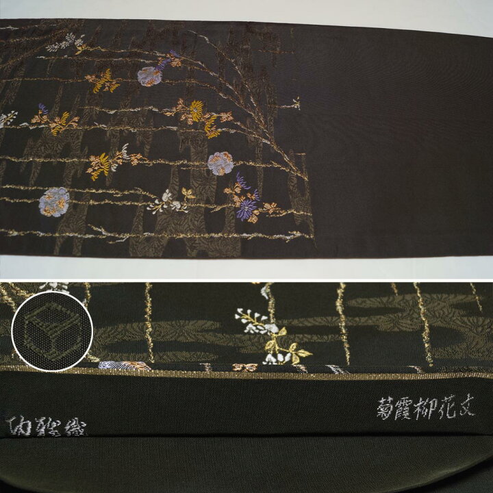 楽天市場】袋帯 西陣 山城機業店 功雅織 菊霞柳花文 落款有り 【送料 