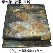楽天市場】漆箔（帯｜和服）：レディースファッションの通販