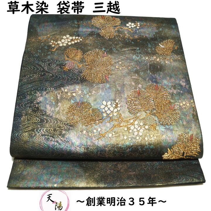 楽天市場】袋帯 草木染 色漆箔 三越 瀞に松葉模様 金糸 【送料無料 