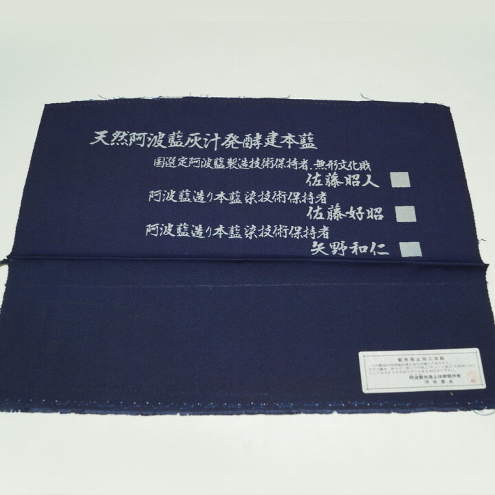 楽天市場】小紋 本藍染 無形文化財 佐藤昭人 認定書付き Mサイズ 国 