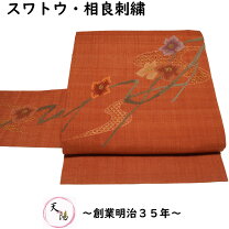 楽天市場】相良刺繍 帯の通販