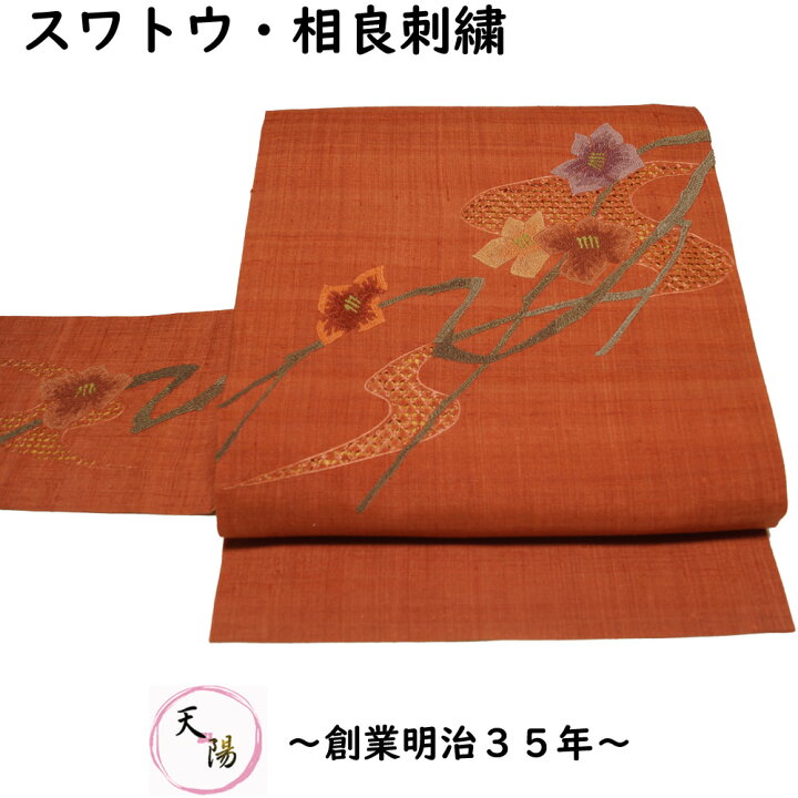 楽天市場】名古屋帯 未使用品 流水に枝花模様 スワトウ・相良刺繍 紬地 