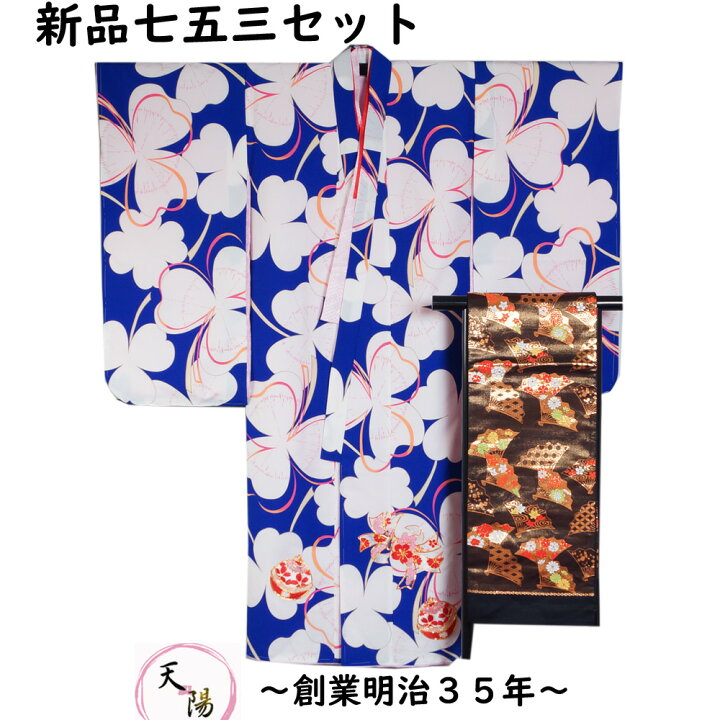 楽天市場】新品 七五三 7歳 着物セット ブルー 着物・長襦袢・帯 3点 