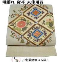 楽天市場】帯 明綴の通販
